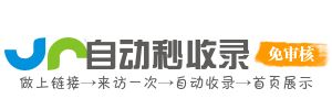信航收录网